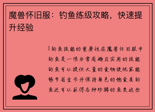 魔兽怀旧服：钓鱼练级攻略，快速提升经验