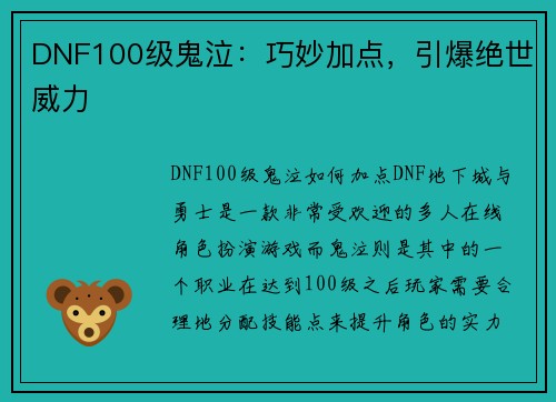 DNF100级鬼泣：巧妙加点，引爆绝世威力