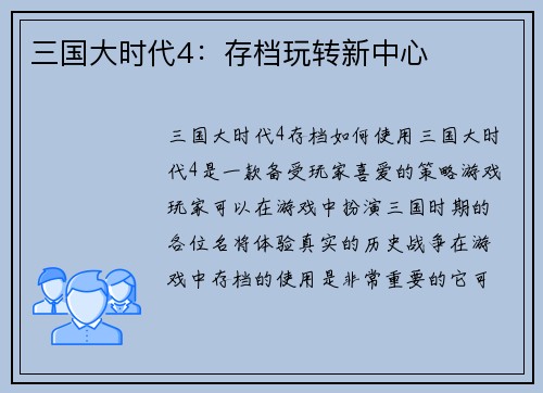 三国大时代4：存档玩转新中心