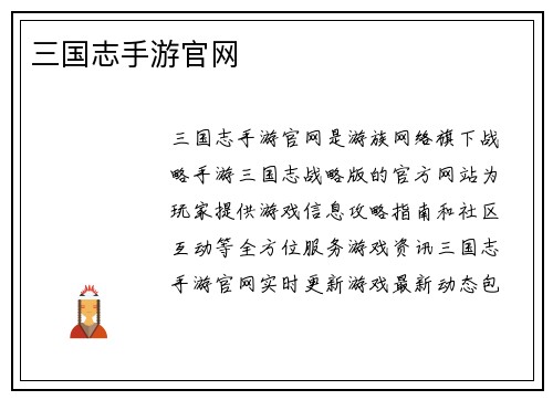 三国志手游官网