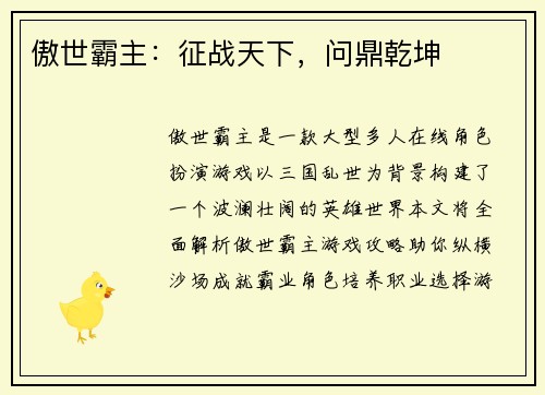 傲世霸主：征战天下，问鼎乾坤