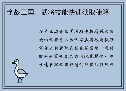 全战三国：武将技能快速获取秘籍