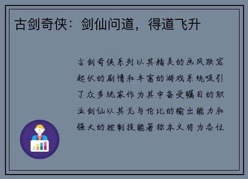 古剑奇侠：剑仙问道，得道飞升